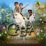 savva heart of the warrior